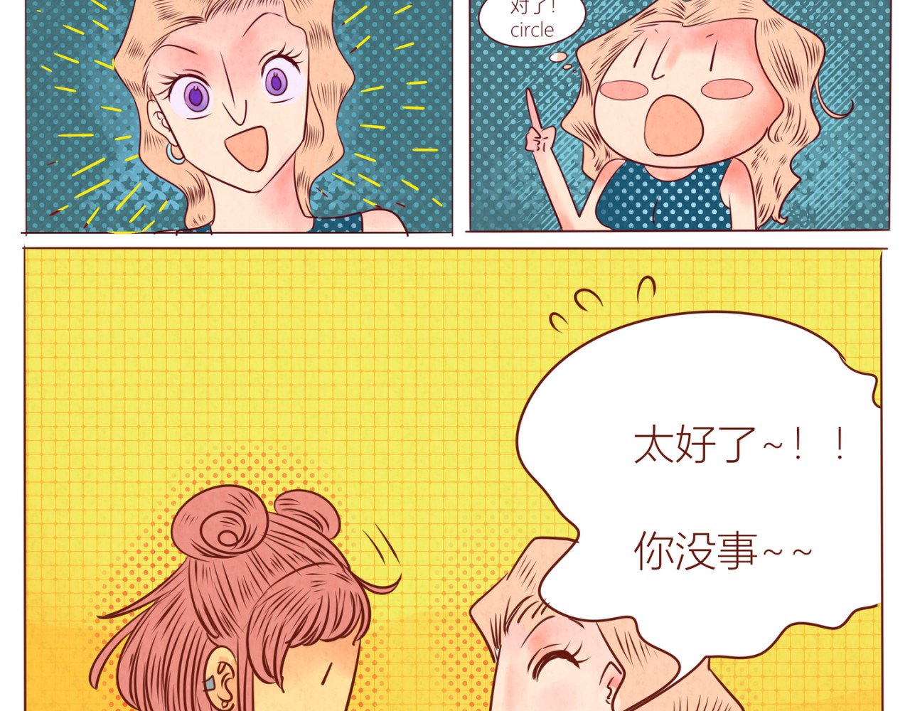 《哈哈家族》 狗子～别闹 第21页