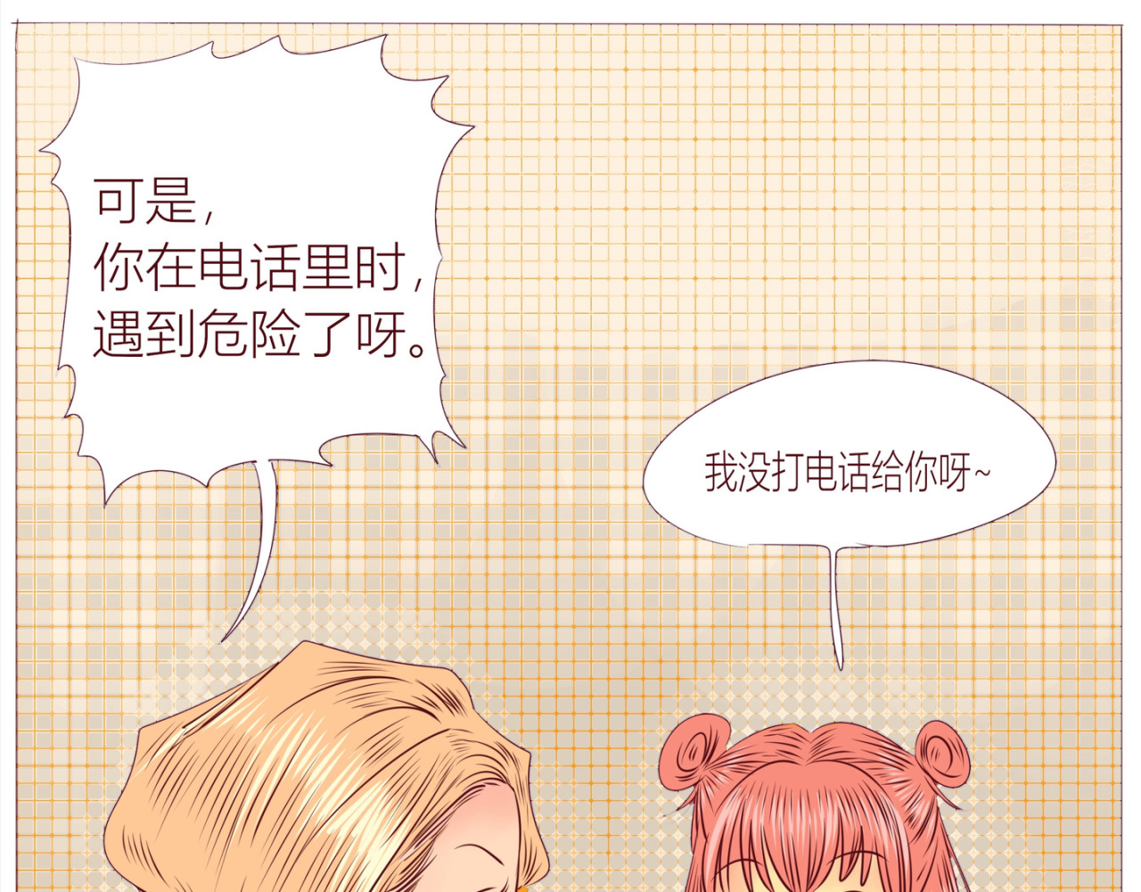 《哈哈家族》 狗子～别闹 第23页