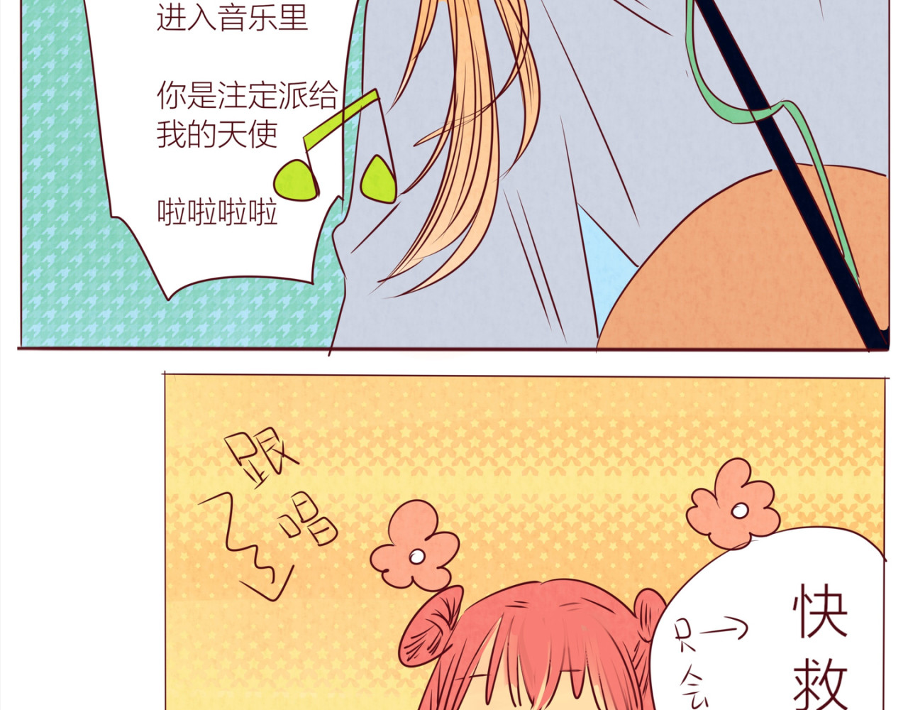 《哈哈家族》 狗子～别闹 第27页