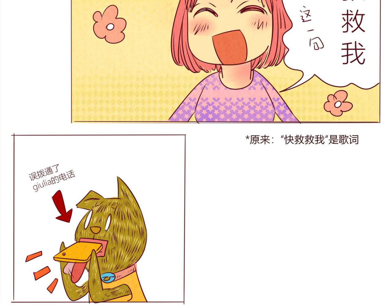 《哈哈家族》 狗子～别闹 第28页