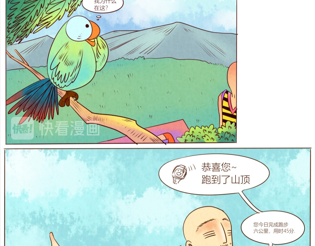 《哈哈家族》 狗子～别闹 第9页