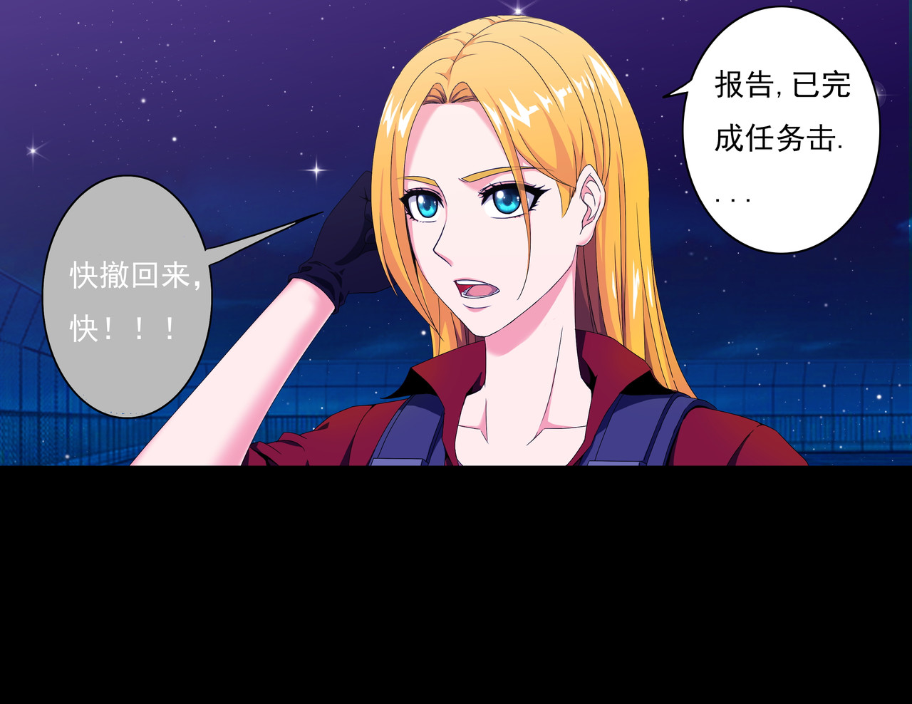 紫夜繁星 女神觉醒 第51页