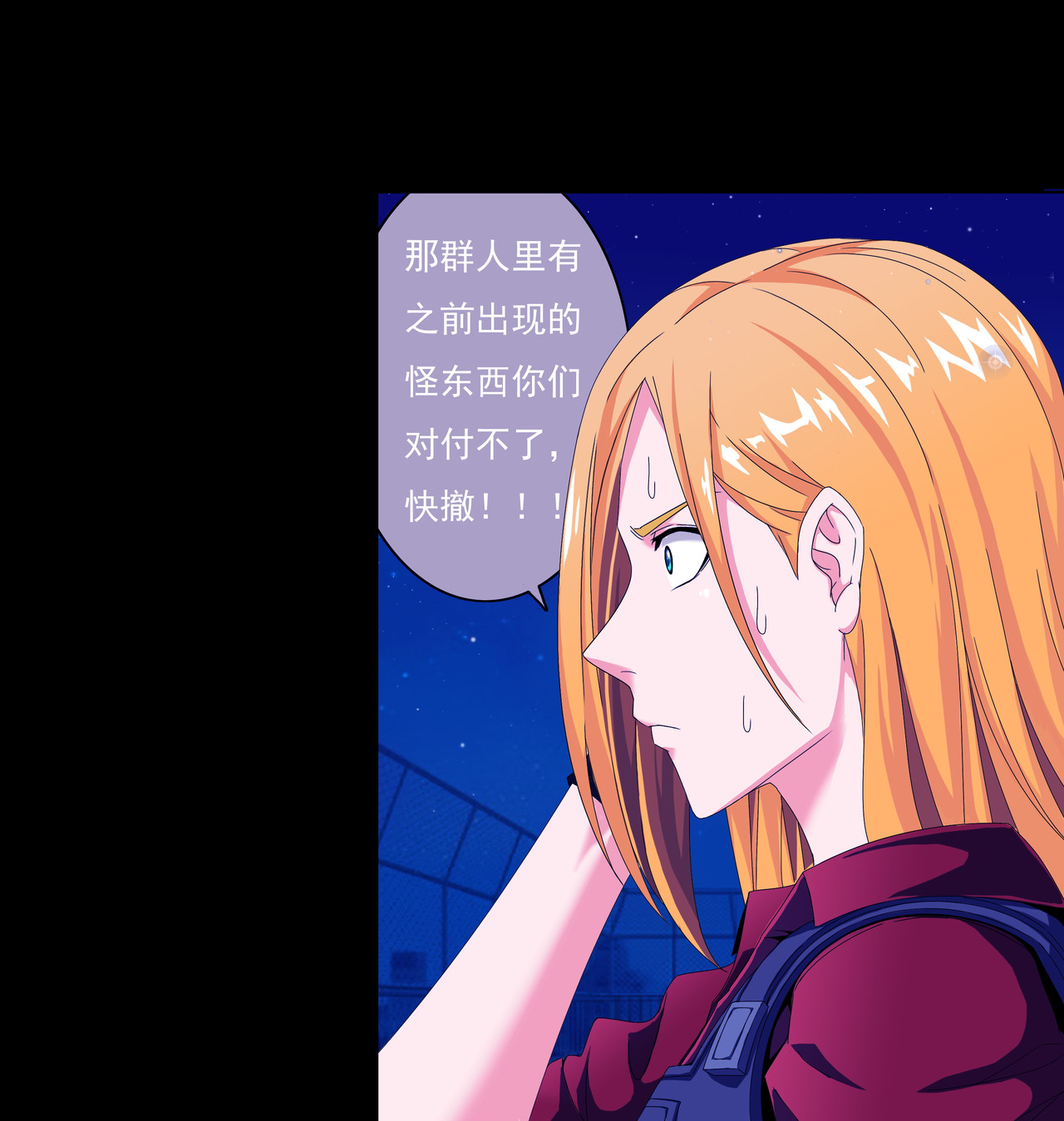 紫夜繁星 女神觉醒 第53页