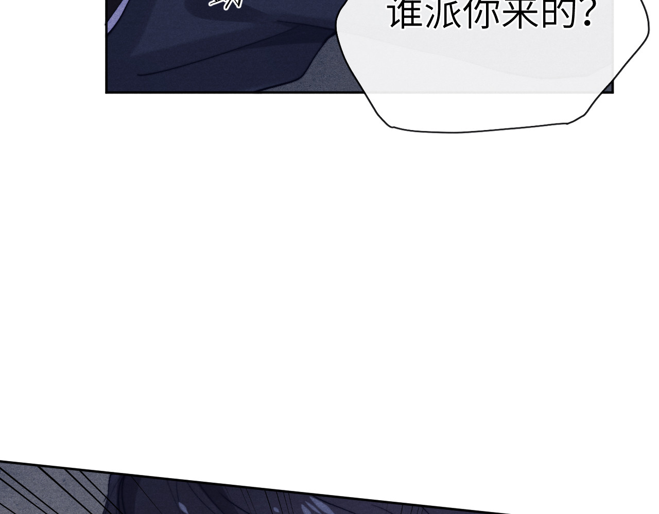 君面似桃花 第4话 不如跟我睡 第109页