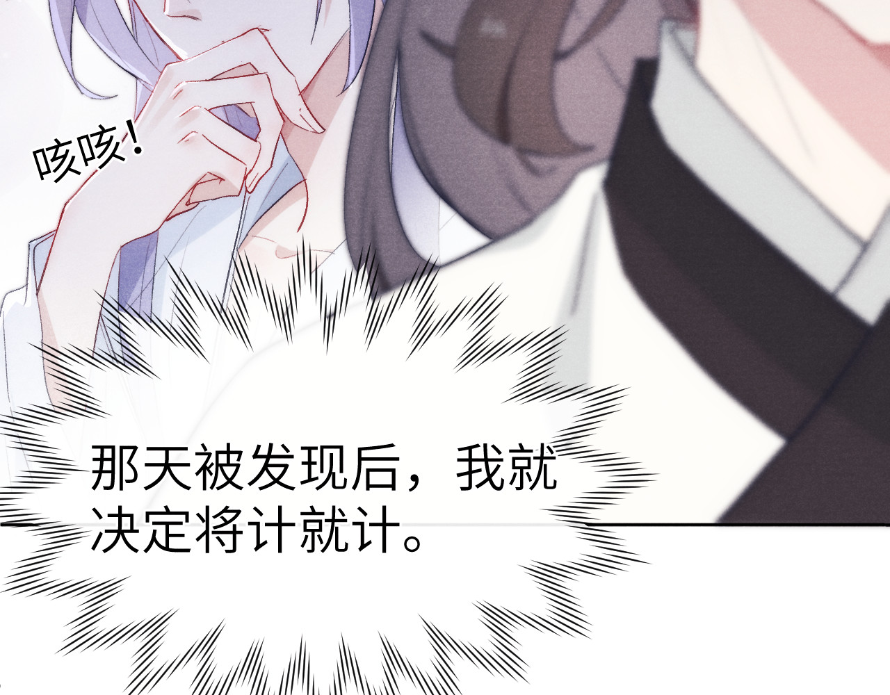 君面似桃花 第4话 不如跟我睡 第113页
