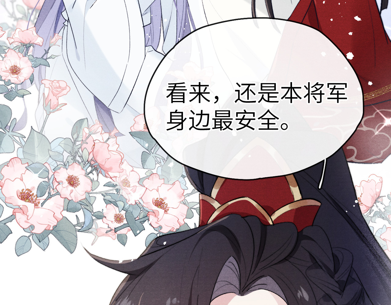 君面似桃花 第4话 不如跟我睡 第125页
