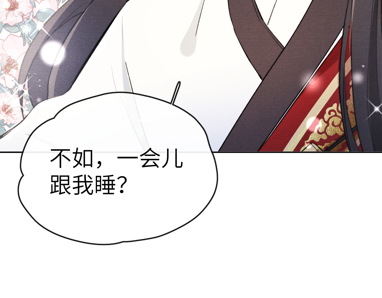 君面似桃花 第4话 不如跟我睡 第127页