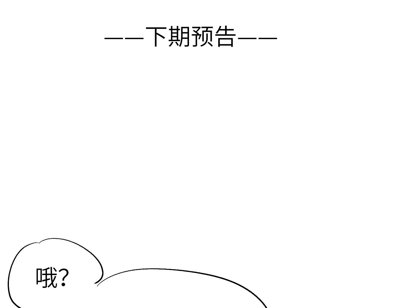 君面似桃花 第4话 不如跟我睡 第129页