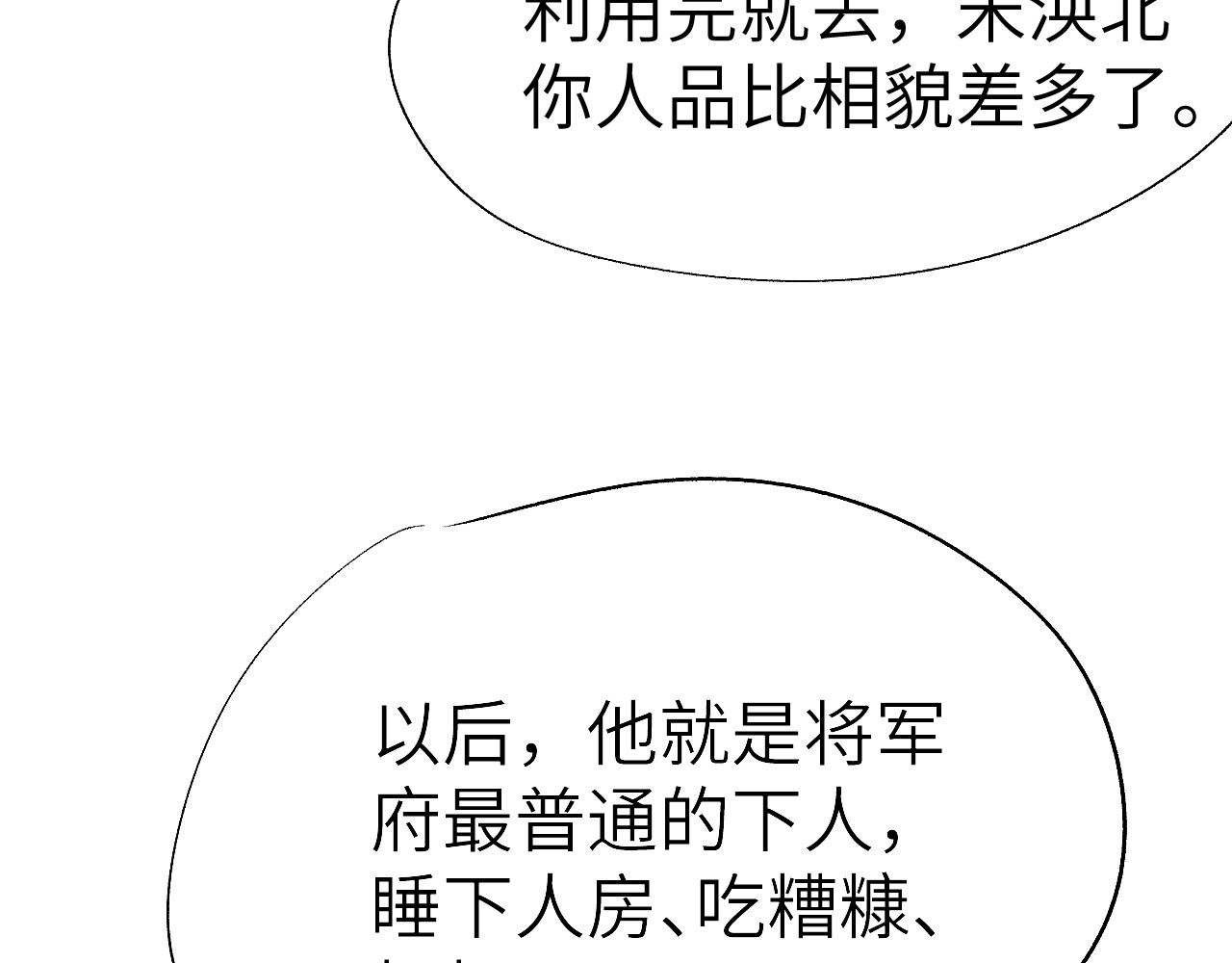 君面似桃花 第4话 不如跟我睡 第132页