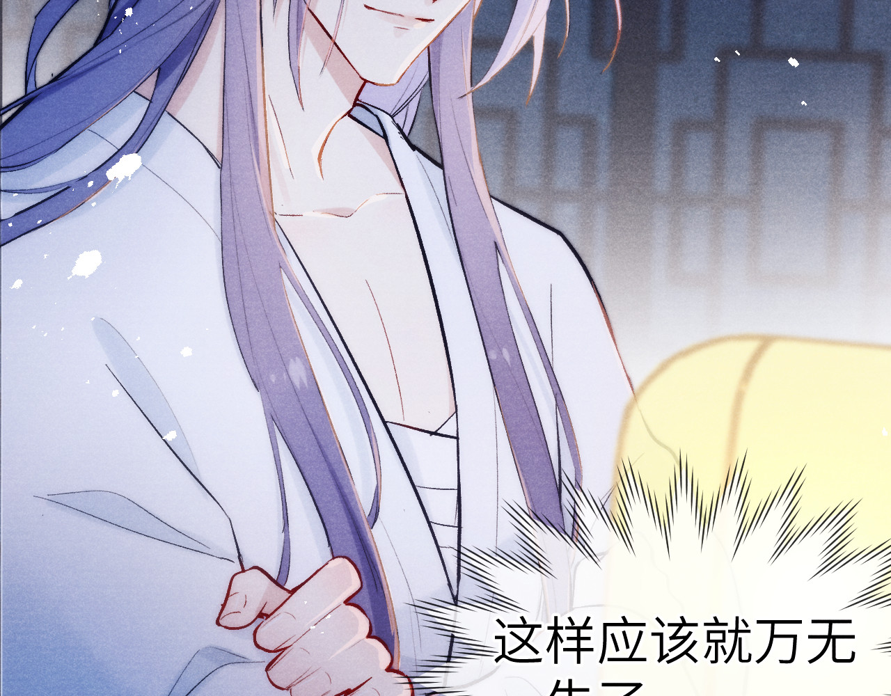 君面似桃花 第4话 不如跟我睡 第22页