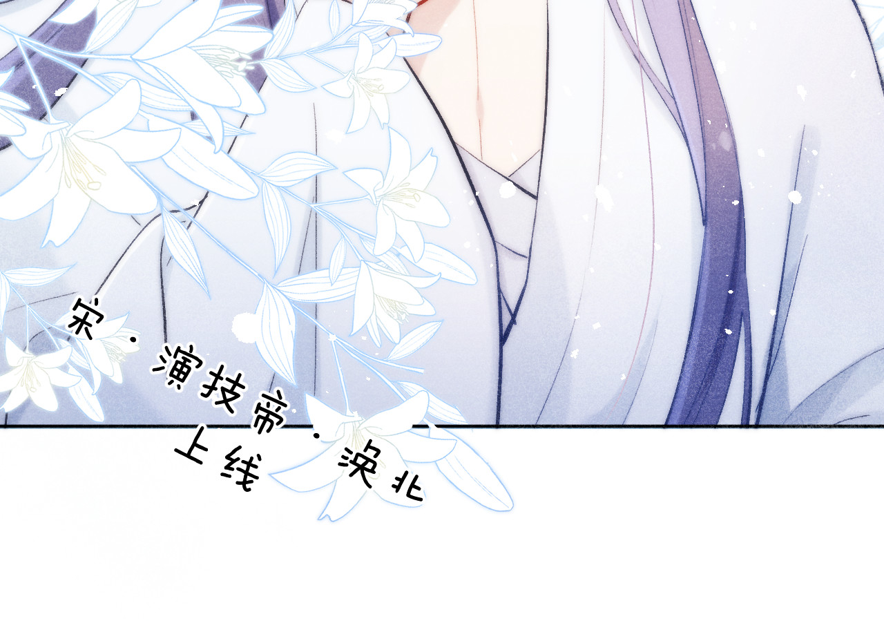 君面似桃花 第4话 不如跟我睡 第37页