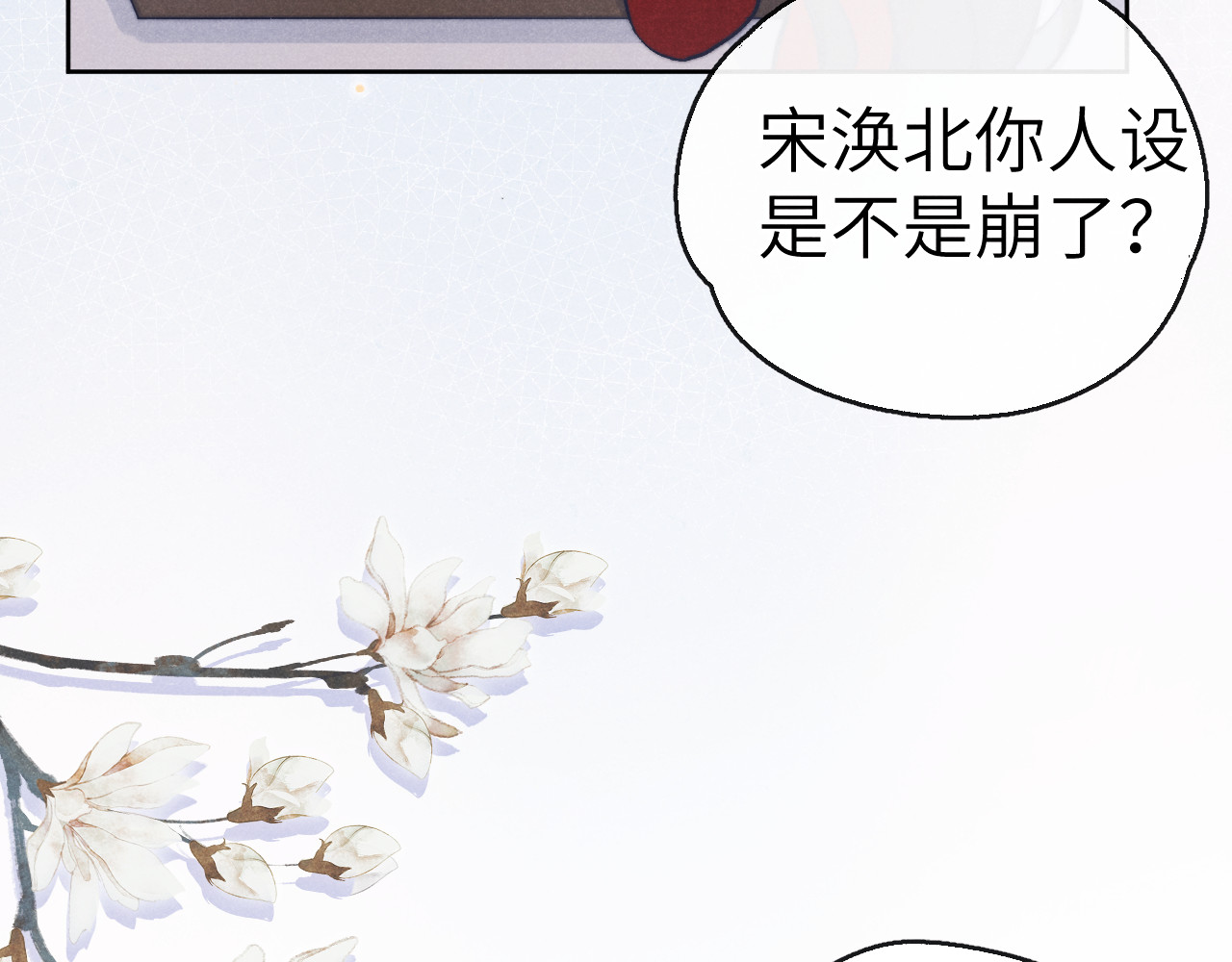 君面似桃花 第4话 不如跟我睡 第41页