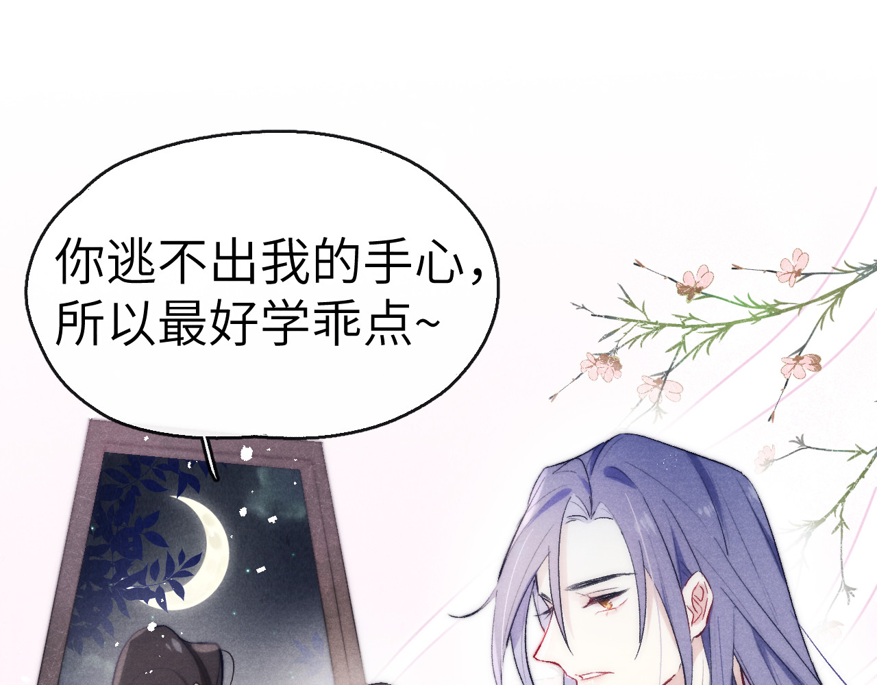 君面似桃花 第4话 不如跟我睡 第44页