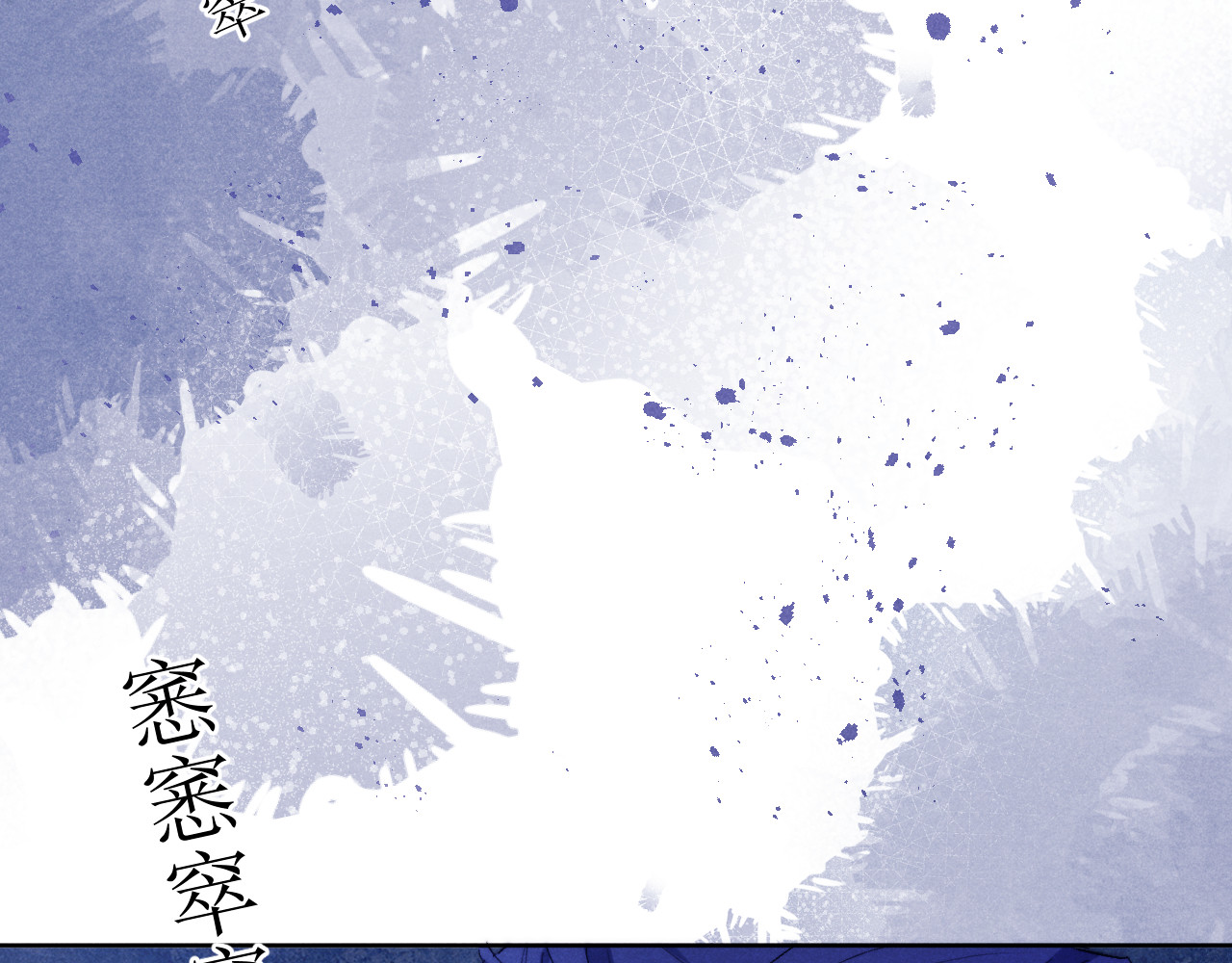君面似桃花 第4话 不如跟我睡 第65页