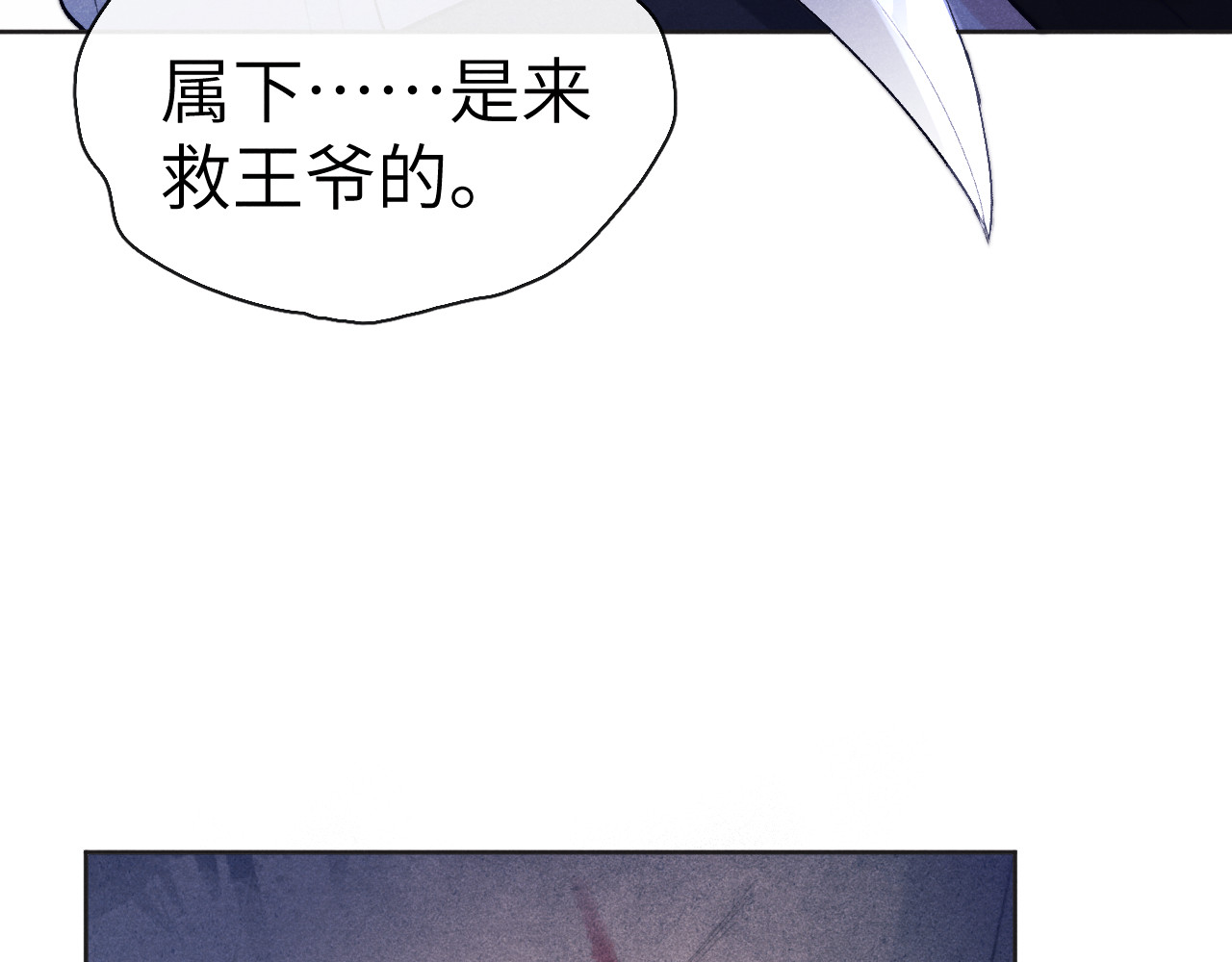 君面似桃花 第4话 不如跟我睡 第84页
