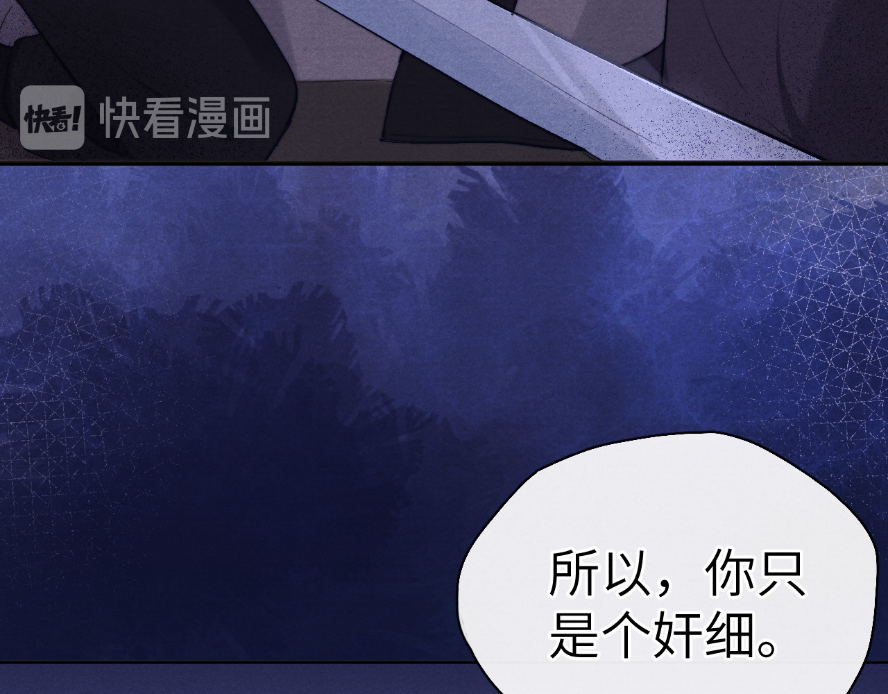 君面似桃花 第4话 不如跟我睡 第89页
