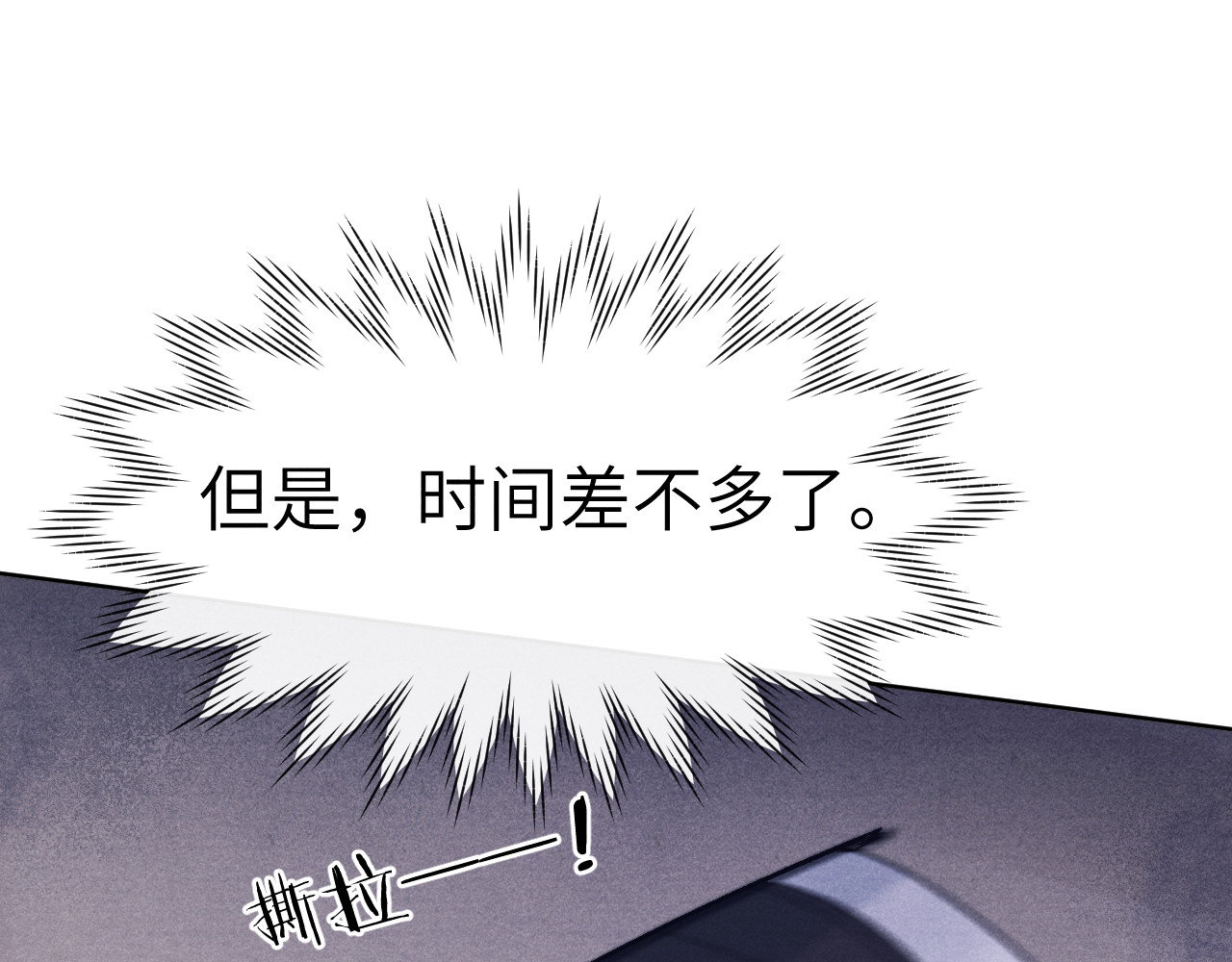君面似桃花 第4话 不如跟我睡 第96页