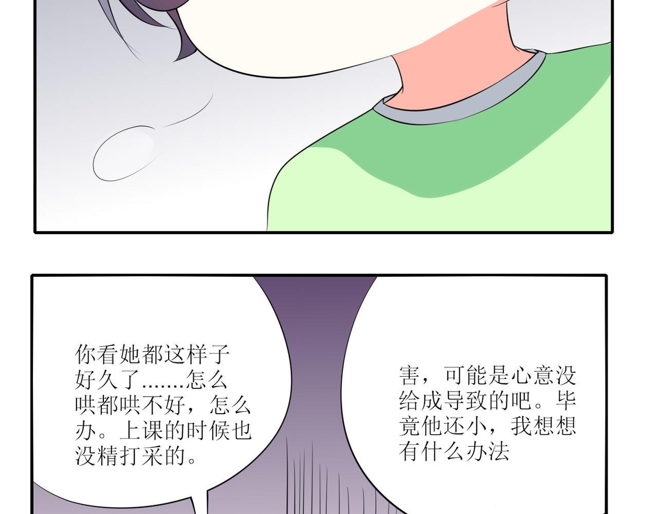 小小年纪不学好 第六话 第23页