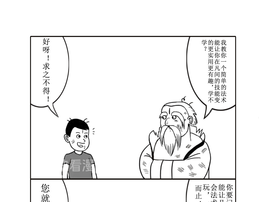 扬鞭天外 法术 第23页
