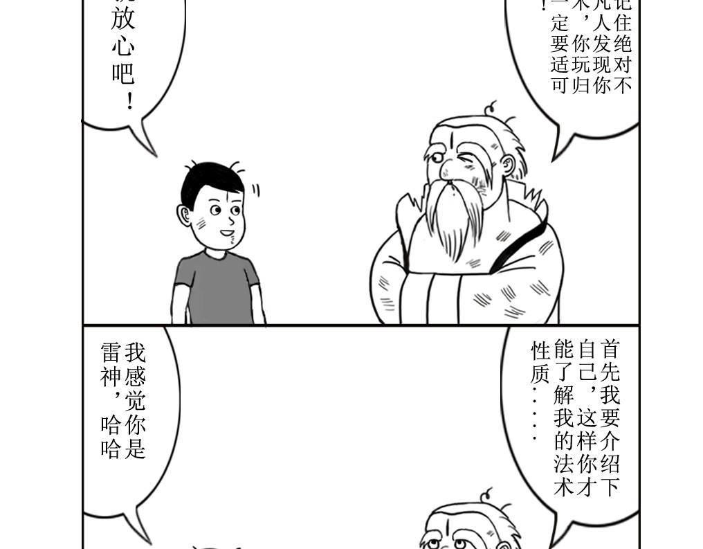 扬鞭天外 法术 第24页