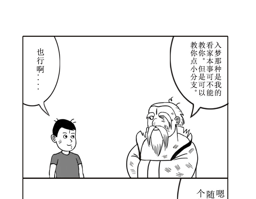扬鞭天外 法术 第27页