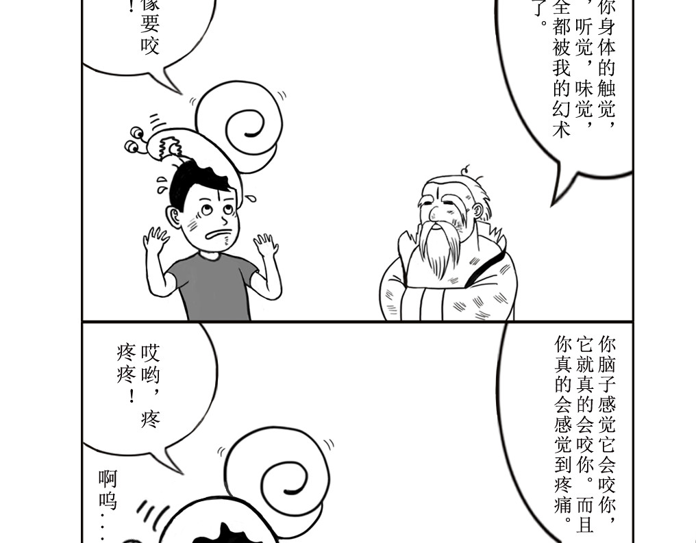 扬鞭天外 法术 第32页