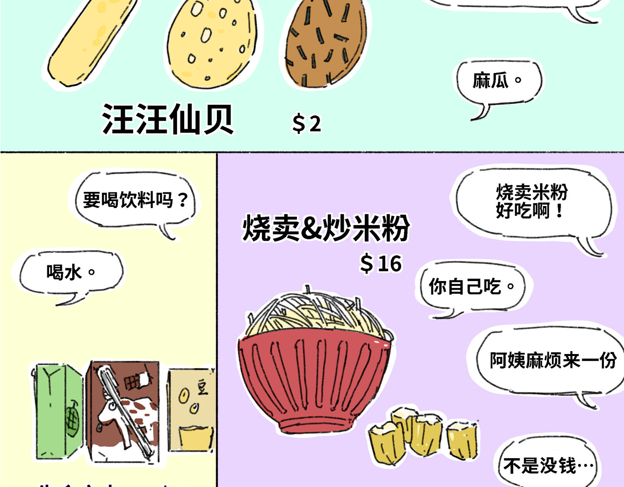 奶茶与他的朋友们 第一话 奶茶与歪涕 第16页