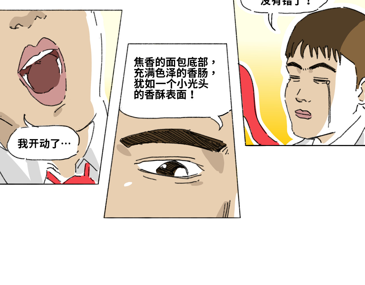 奶茶与他的朋友们 第一话 奶茶与歪涕 第18页