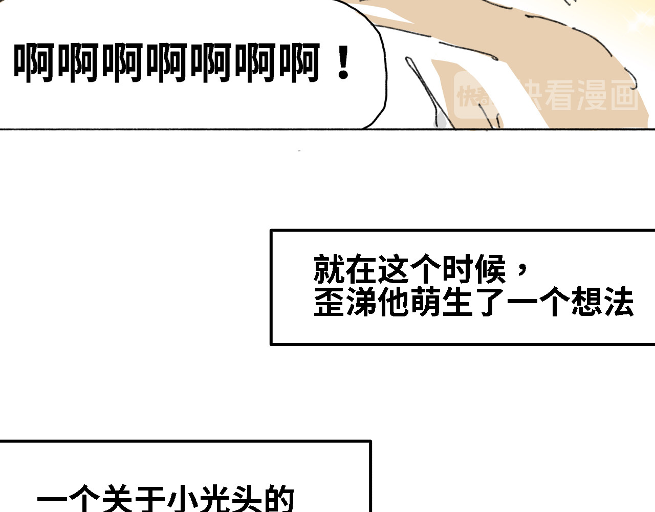 奶茶与他的朋友们 第一话 奶茶与歪涕 第20页