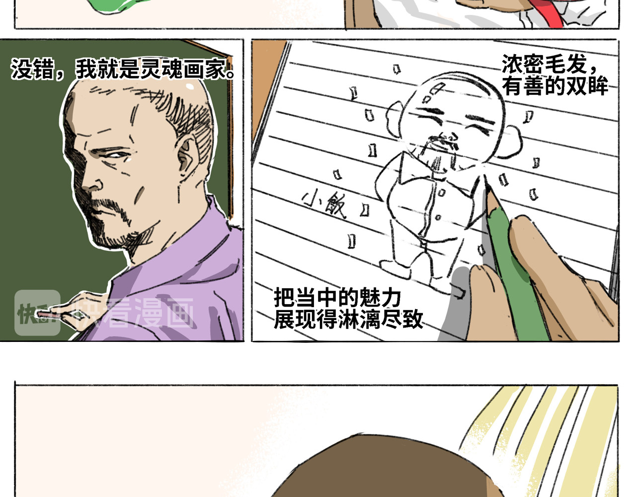 奶茶与他的朋友们 第3页