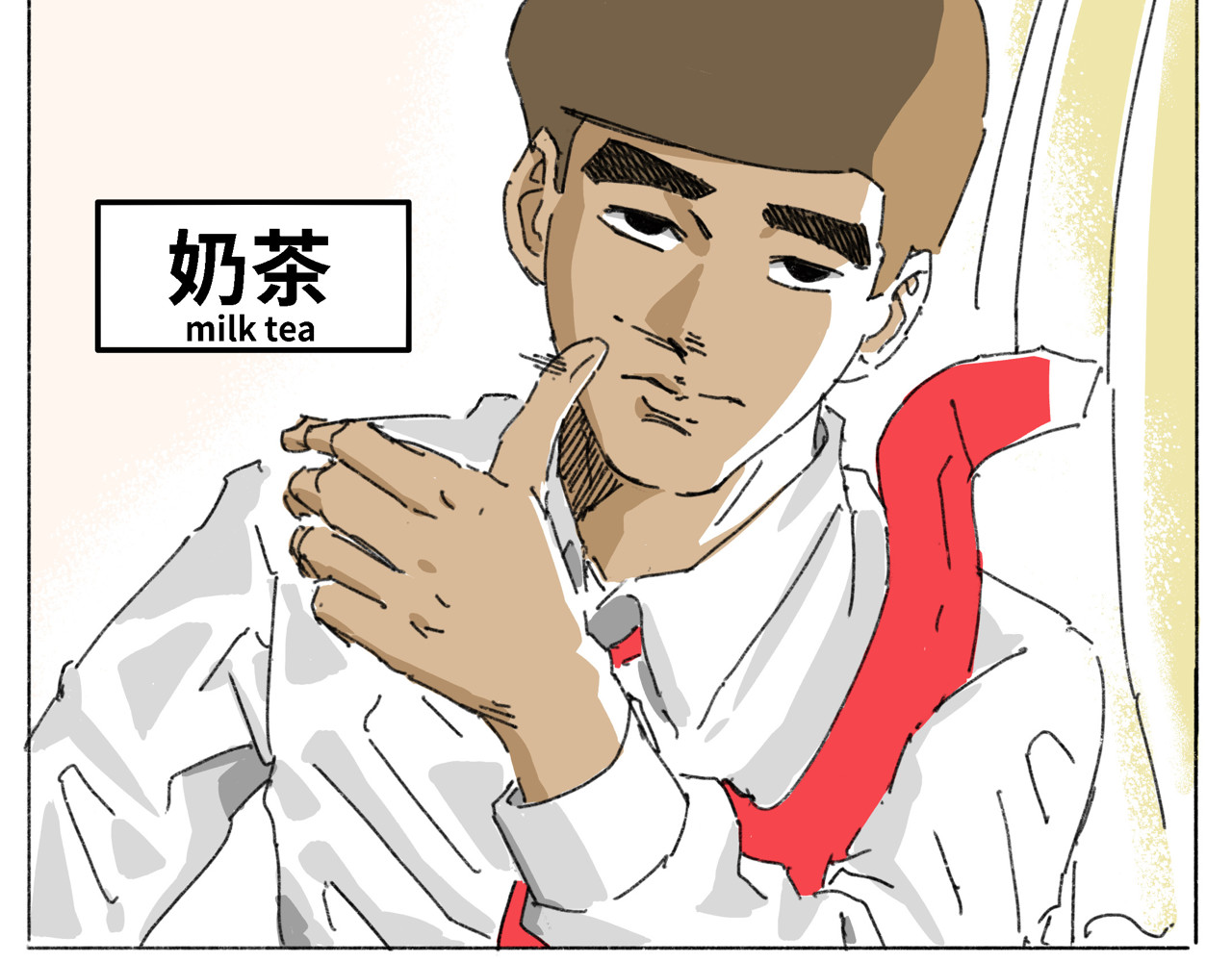 奶茶与他的朋友们 第4页
