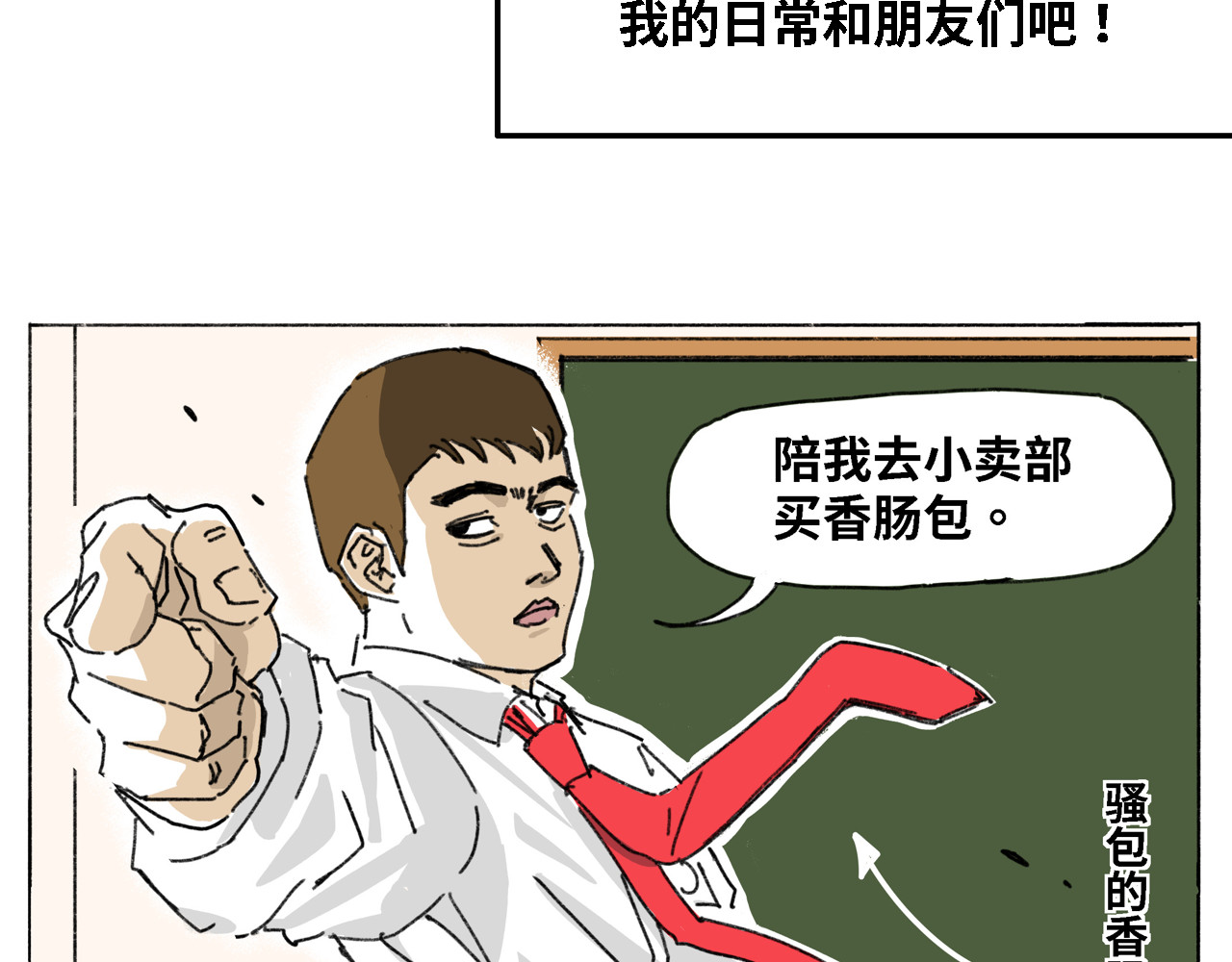 奶茶与他的朋友们 第6页