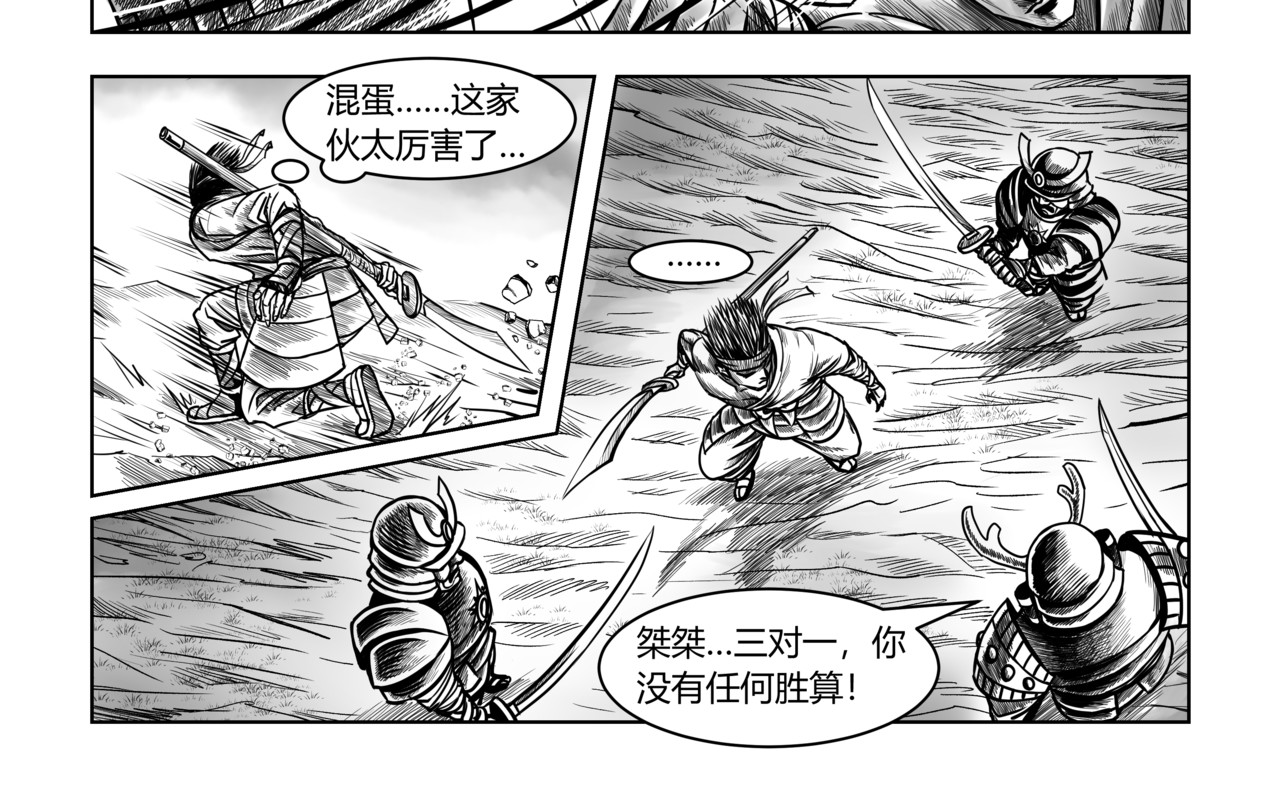 将军传 第6章 梁山斥候 第12页