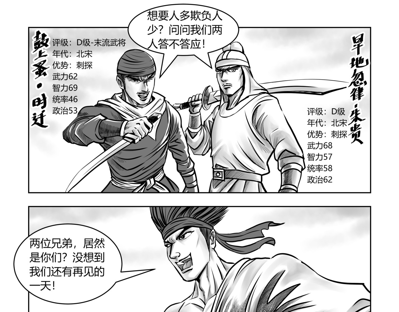 将军传 第6章 梁山斥候 第15页