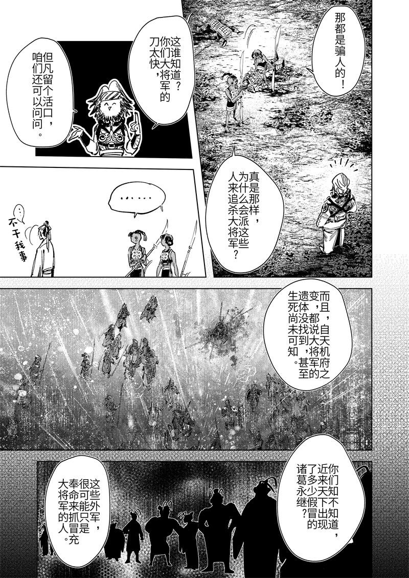 烈土千瞳 第三话 “我” 第15页
