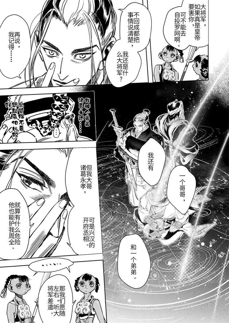 烈土千瞳 第三话 “我” 第17页