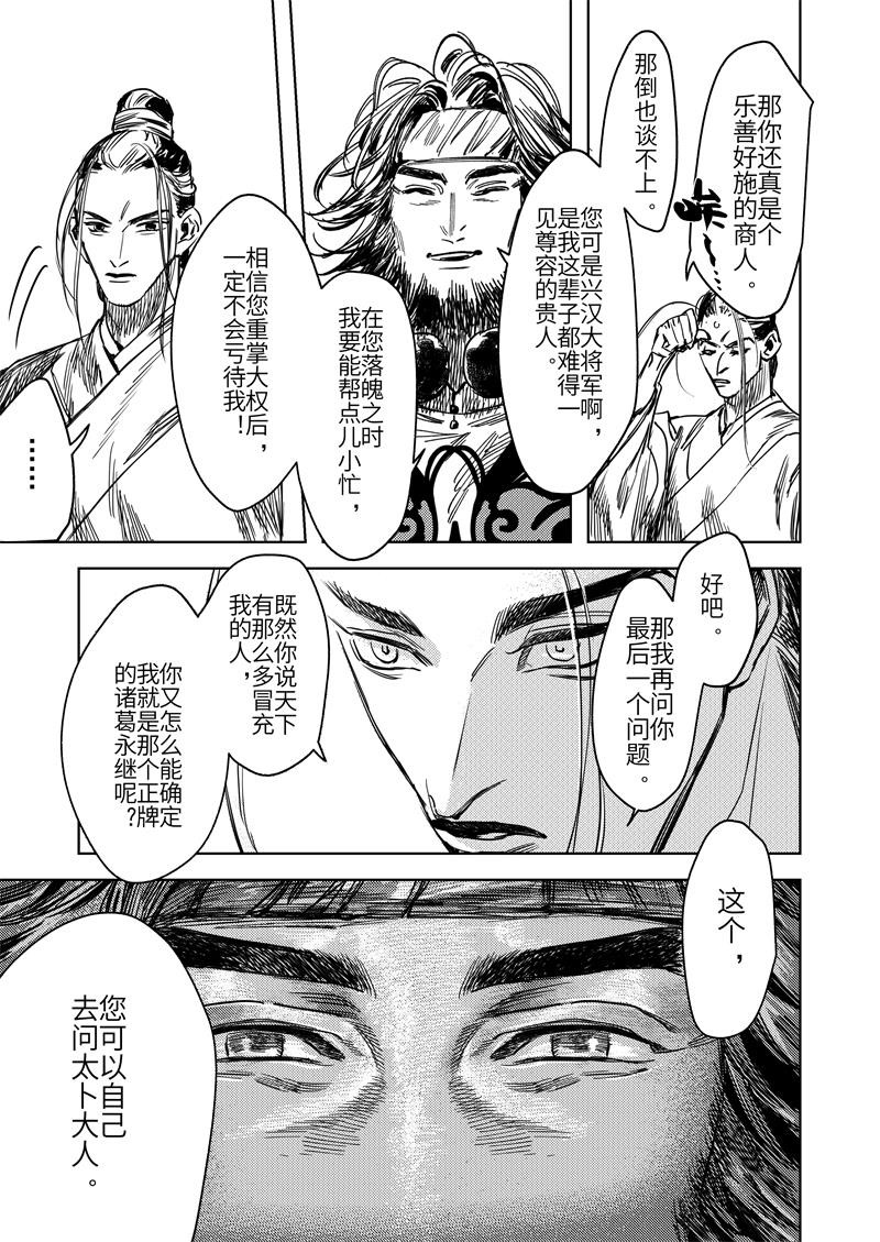 烈土千瞳 第三话 “我” 第19页