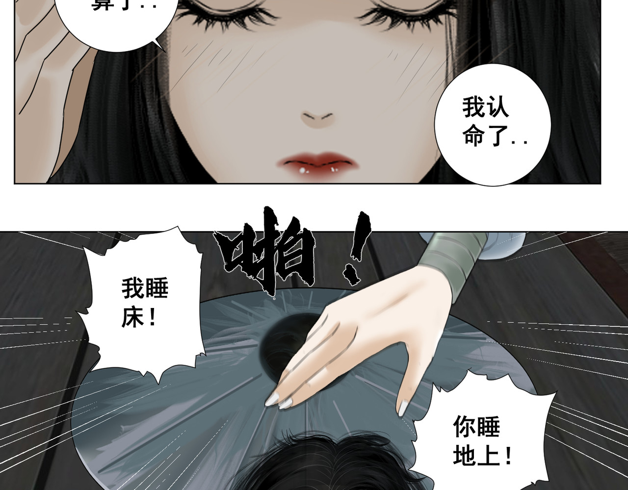 画妖 第四话 第18页