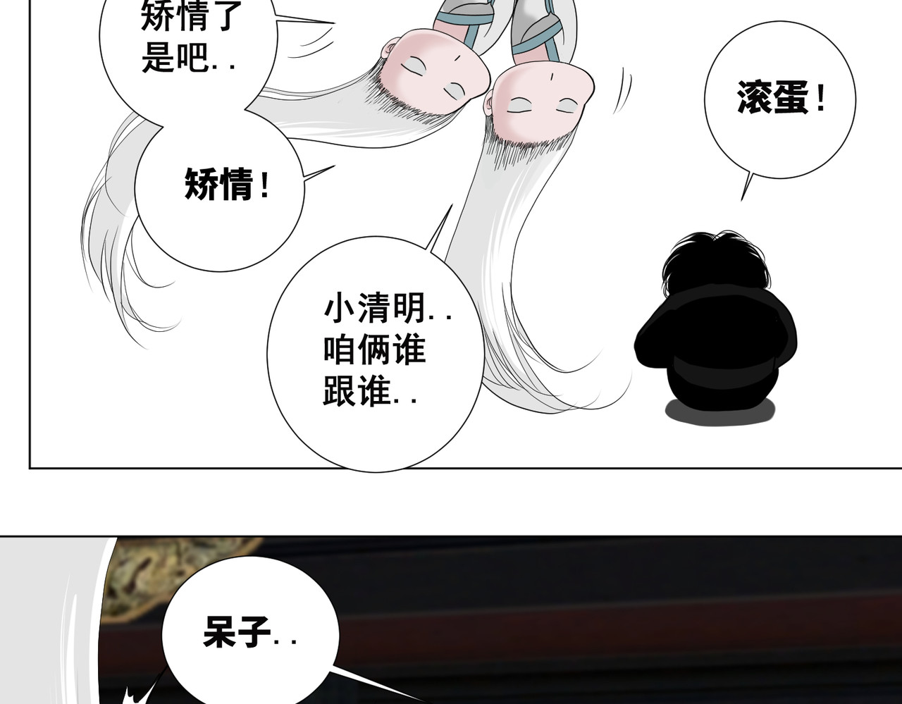 画妖 第四话 第58页