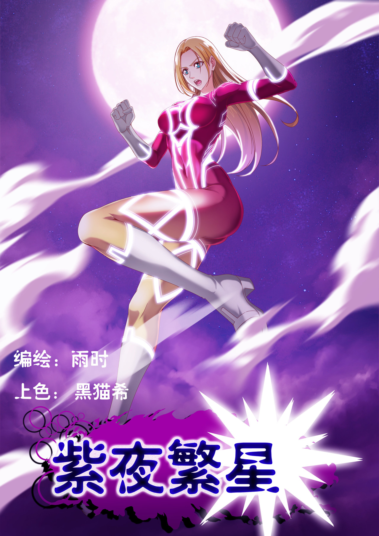 紫夜繁星 基地 第1页