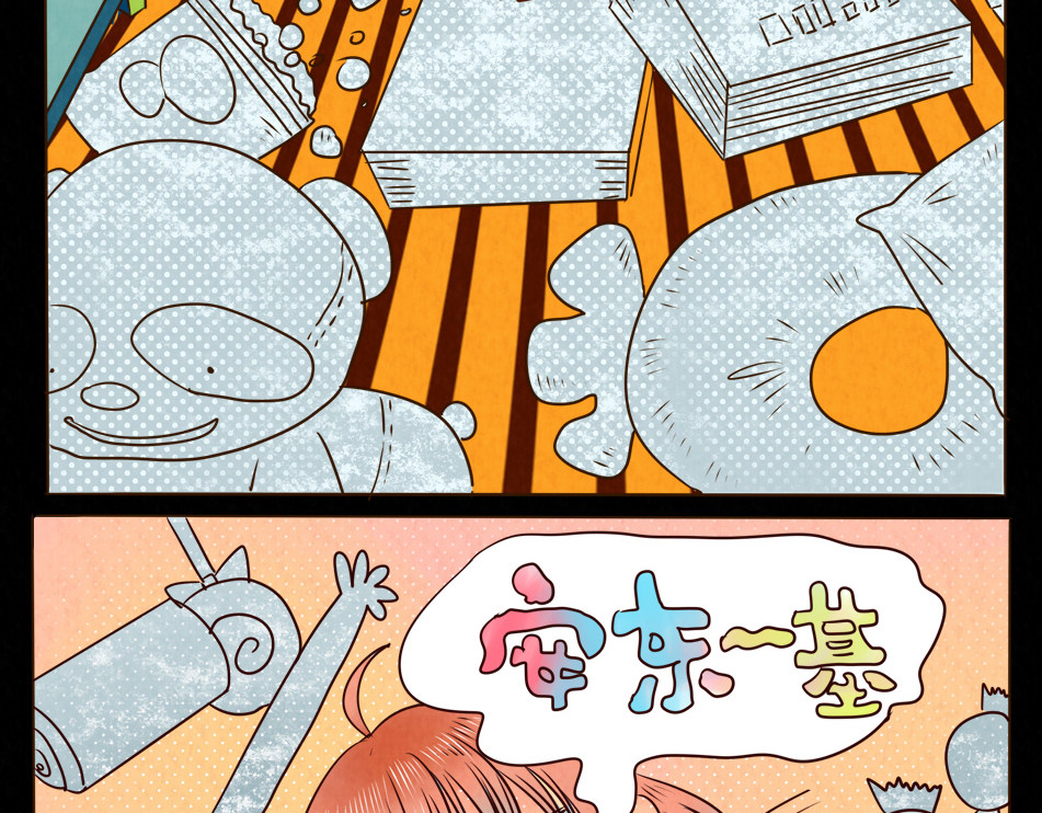 冲冲冲吵吵闹闹 第7页