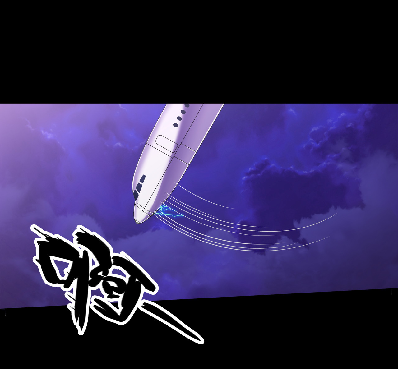 紫夜繁星 蓝色闪光 第43页