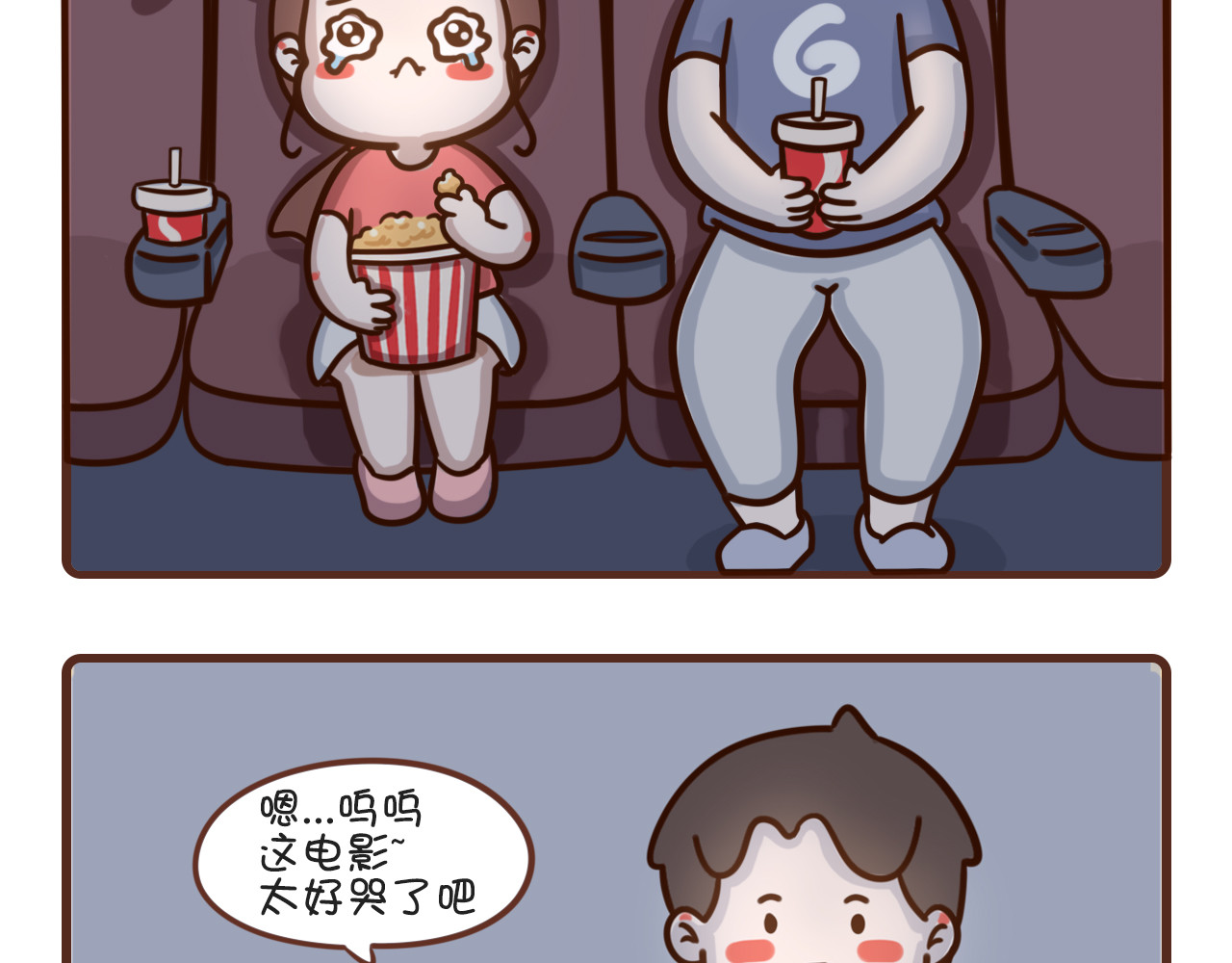 我家的大可爱 猛男需要安慰 第2页