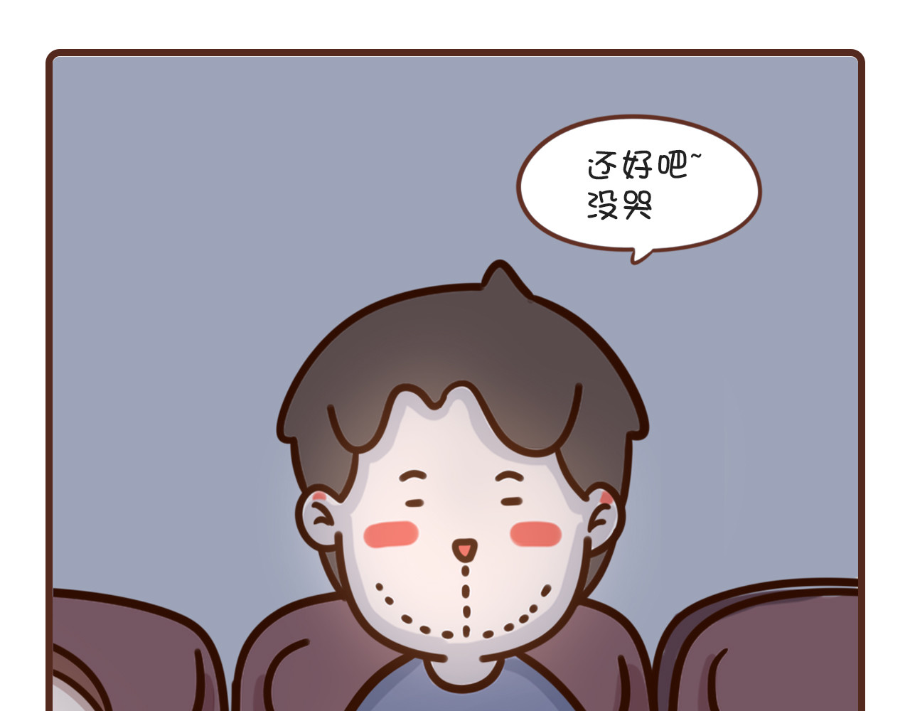 我家的大可爱 猛男需要安慰 第5页