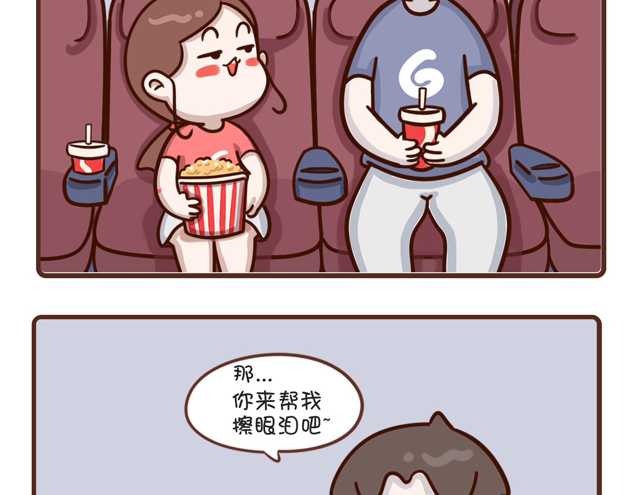我家的大可爱 猛男需要安慰 第8页