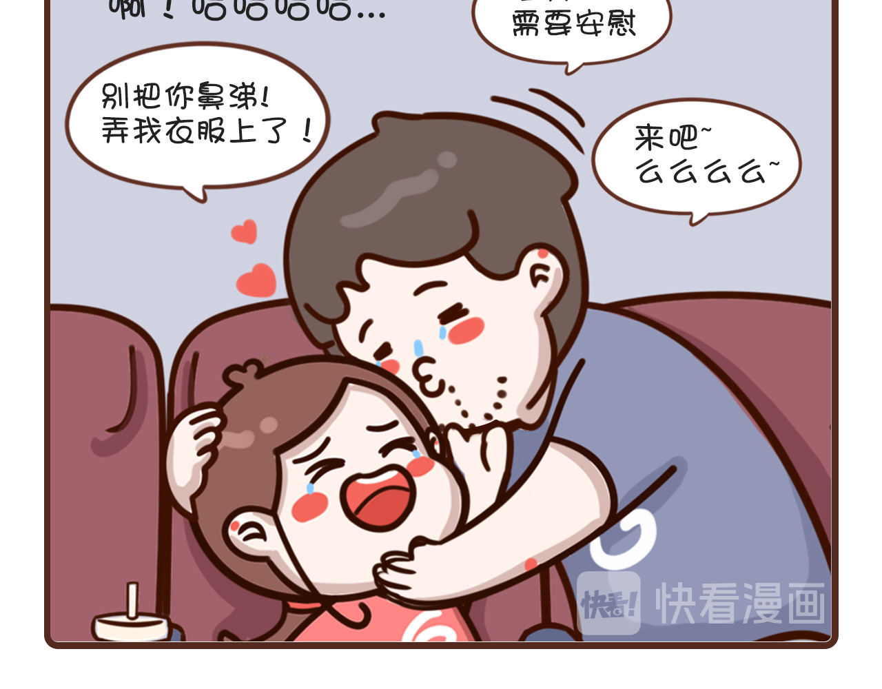 我家的大可爱 猛男需要安慰 第10页