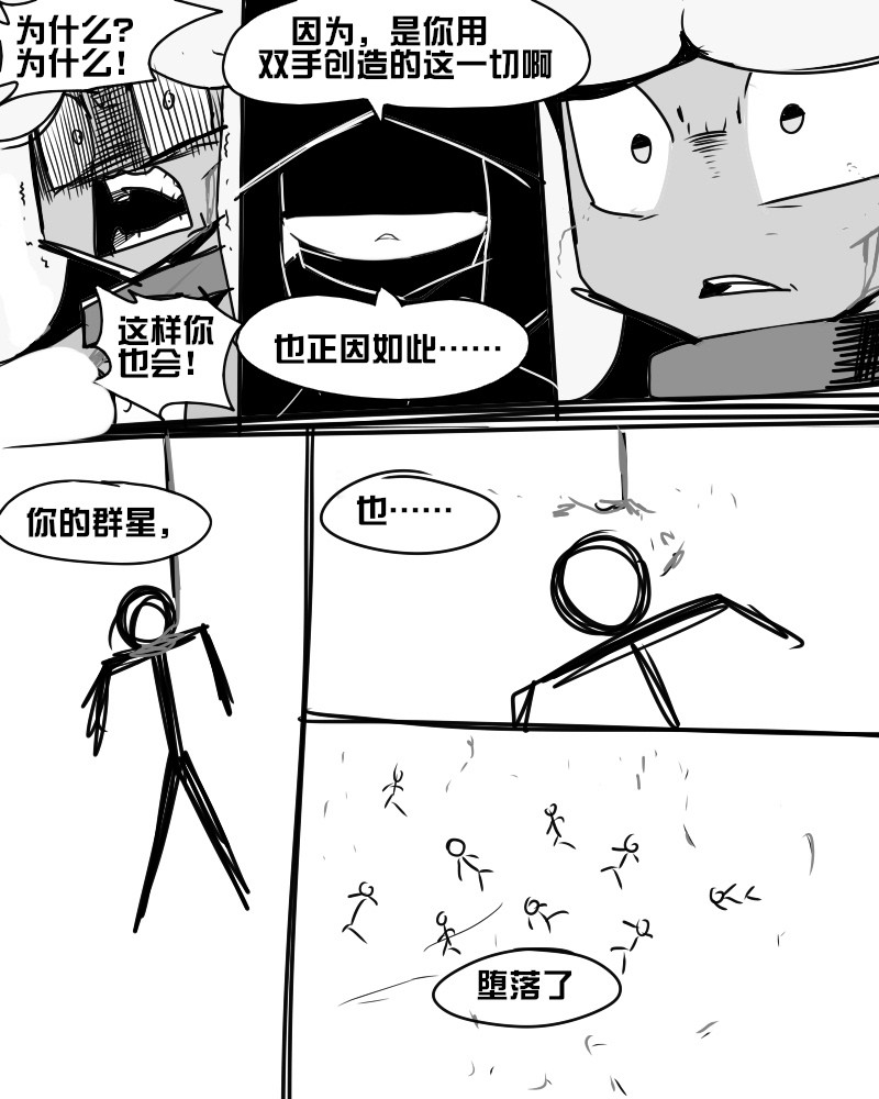11个星座 双鱼座,断臂的战斗， 第3页