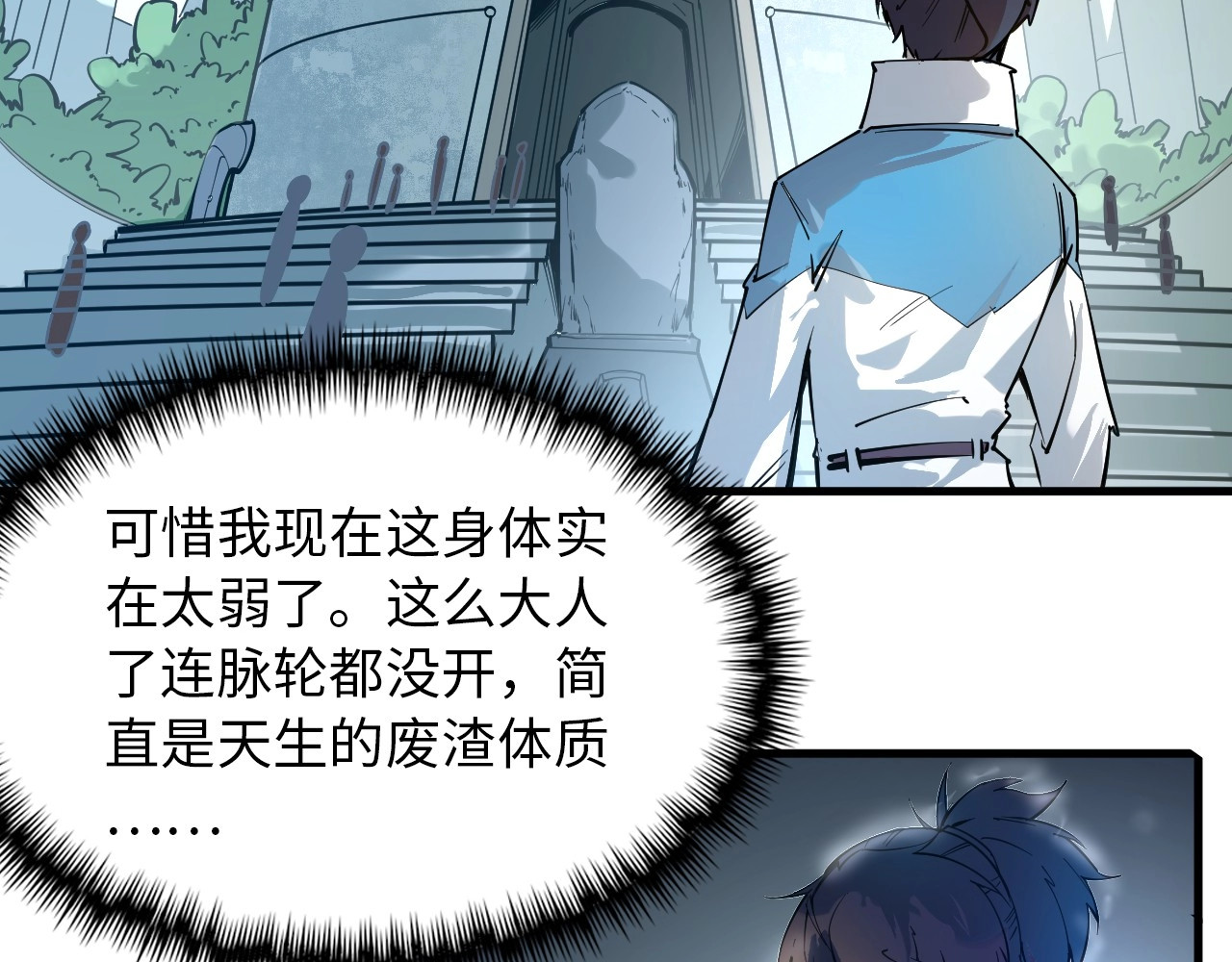 这一世我要当至尊 第1话 苏醒 第128页