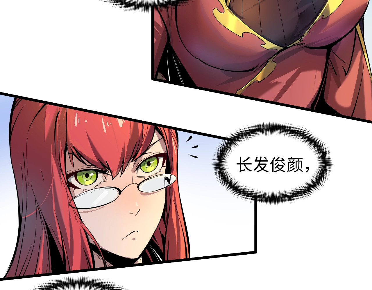 这一世我要当至尊 第1话 苏醒 第47页