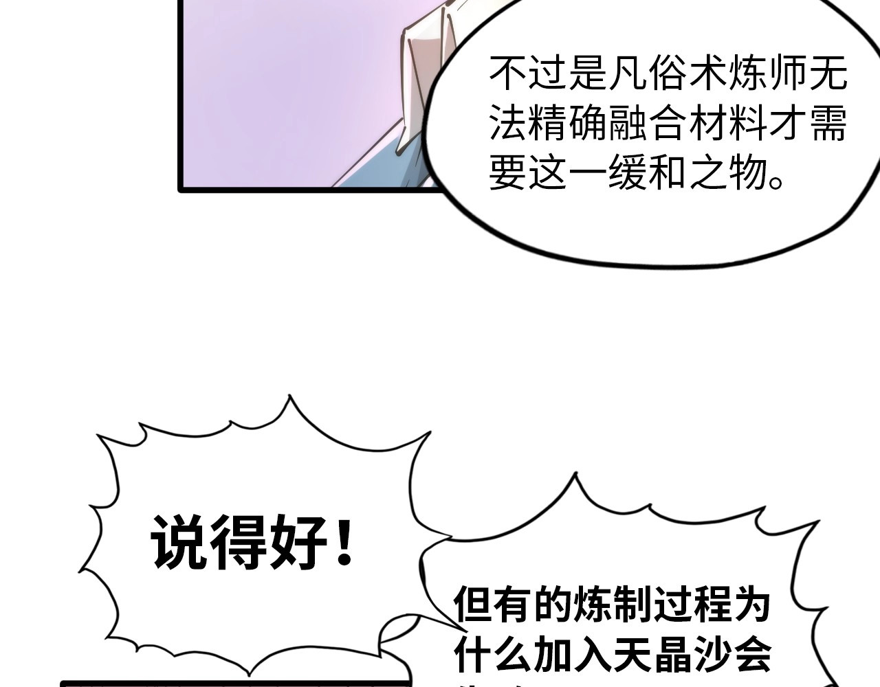 这一世我要当至尊 第1话 苏醒 第84页
